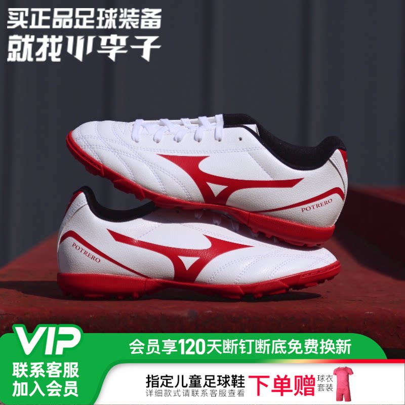 小李子美津浓新锐儿童足球鞋魔术贴TF碎钉男孩女童专业训练比赛鞋