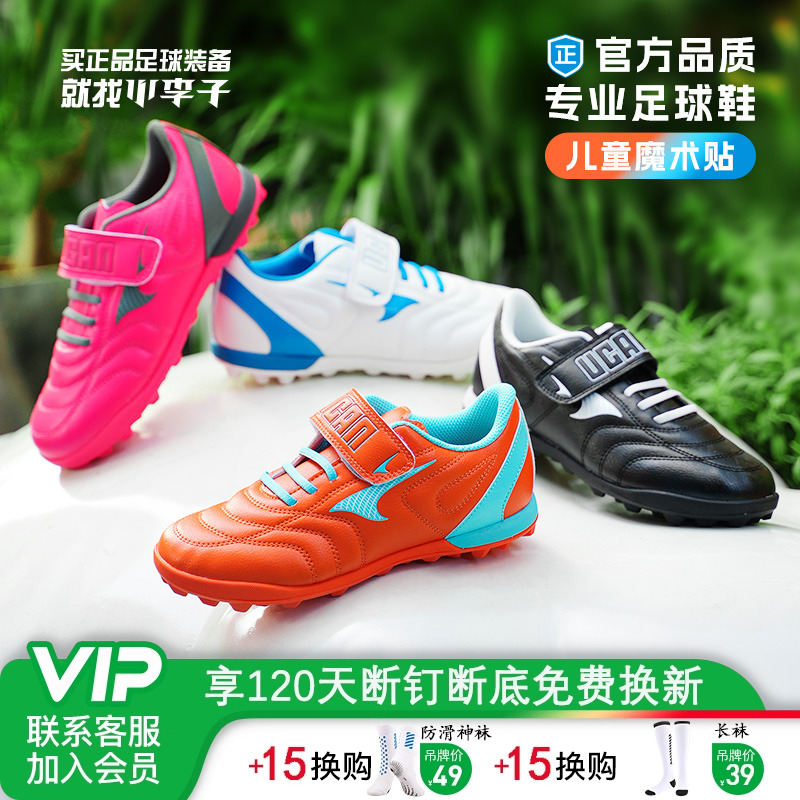 UCAN/锐克青少年儿童足球鞋