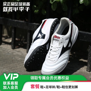 小李子美津浓莫雷拉MORELIA SALA PRO次顶TF碎钉足球训练鞋成人男