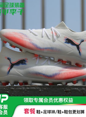 小李子PUMA彪马 FUTURE 8 中端MG短钉成人足球鞋男108595 01