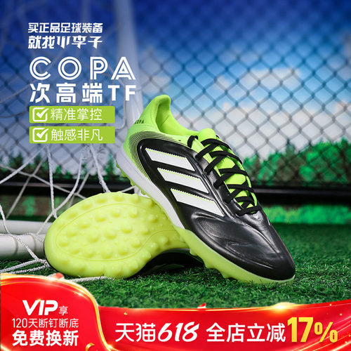 阿迪达斯COPA次顶TF足球鞋