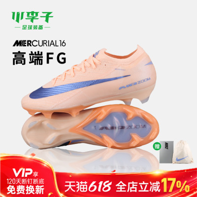耐克刺客16高端FG长钉足球鞋
