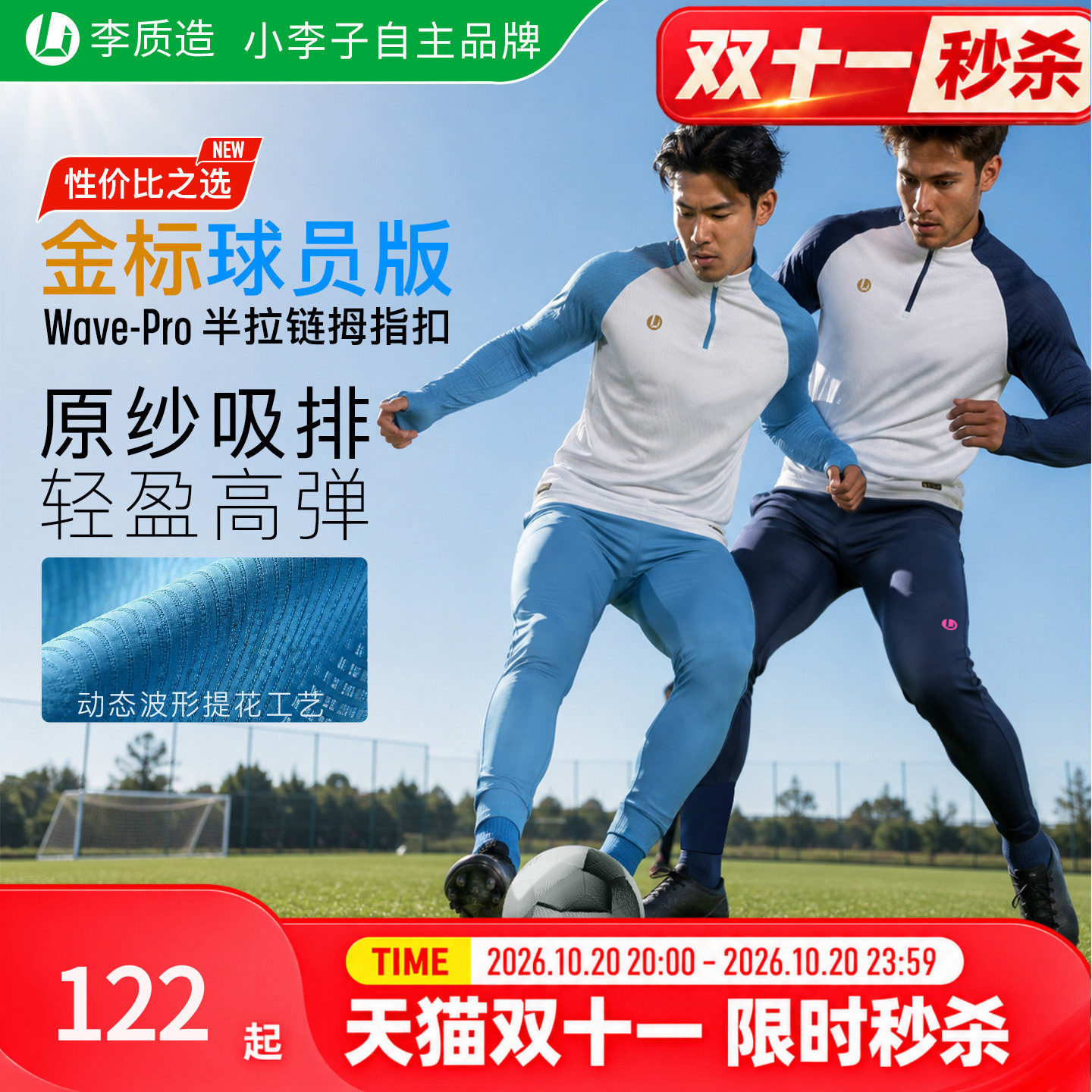 小李子李质造秋冬保暖提花半拉链金标球员版足球运动训练服成人男