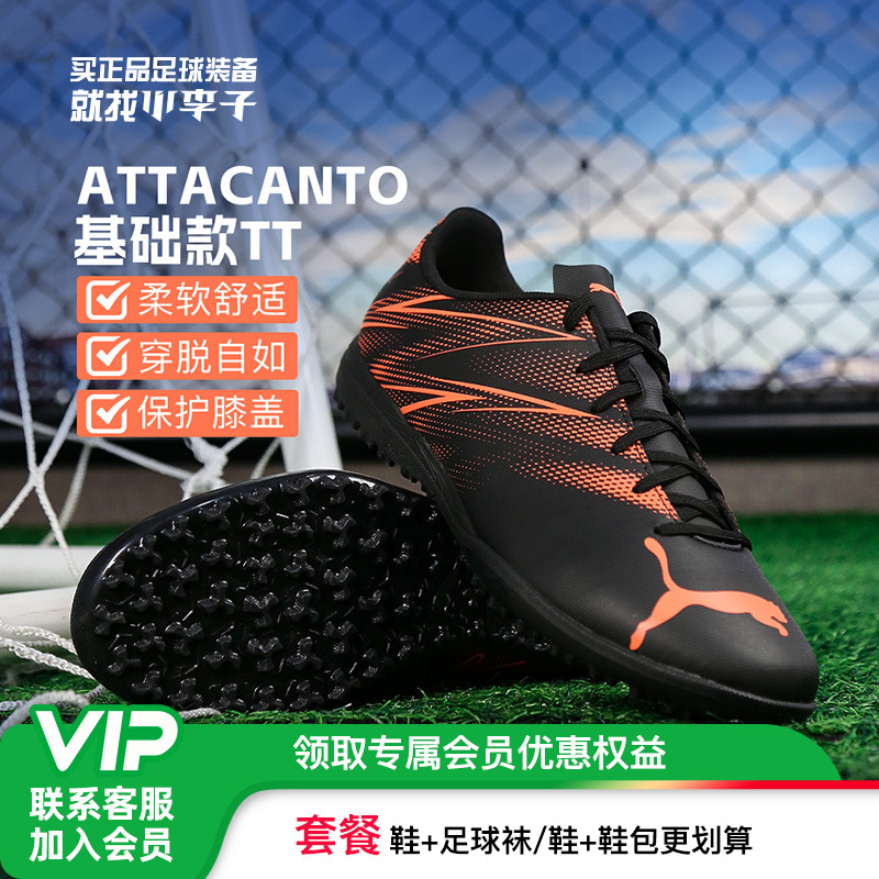 彪马基础款TT碎钉成人足球鞋