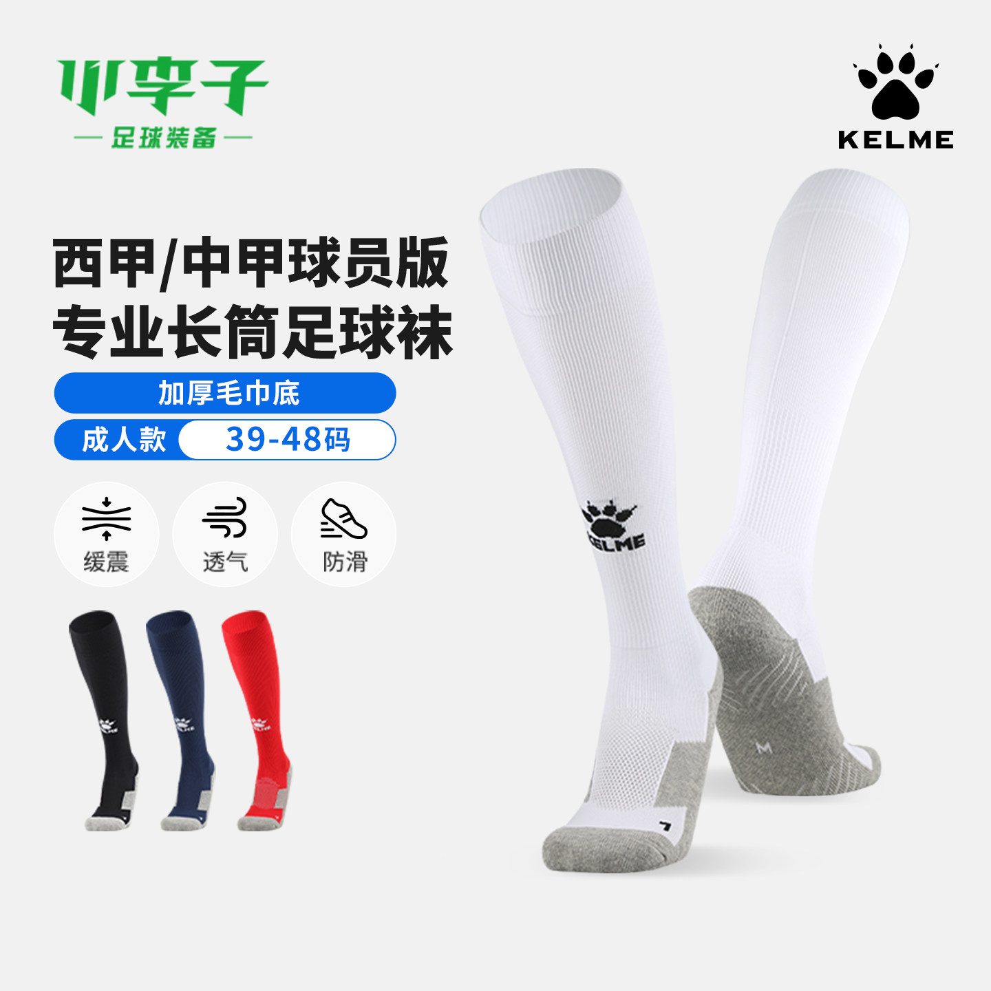 小李子KELME卡尔美棉筋长筒足球袜西甲中甲球员版球袜K15Z908003