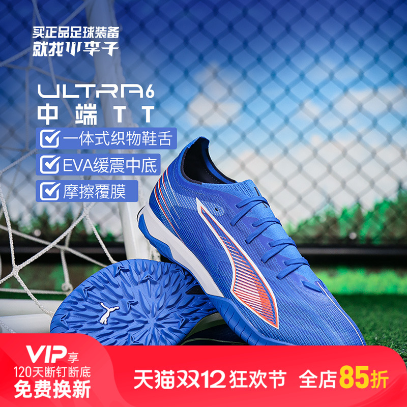 彪马ULTRATF碎钉足球鞋成人男