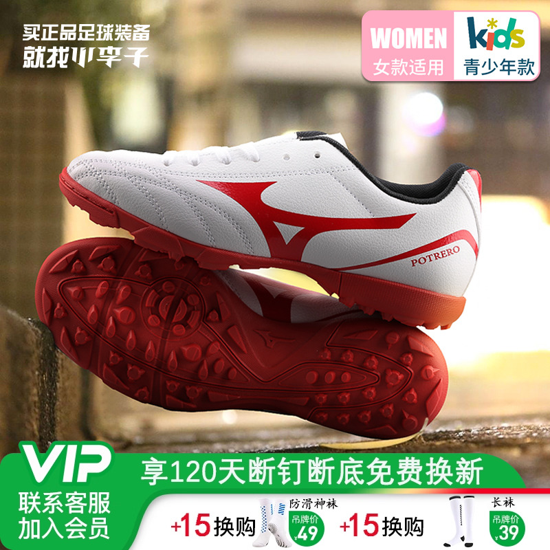 足球鞋Mizuno/美津浓童款