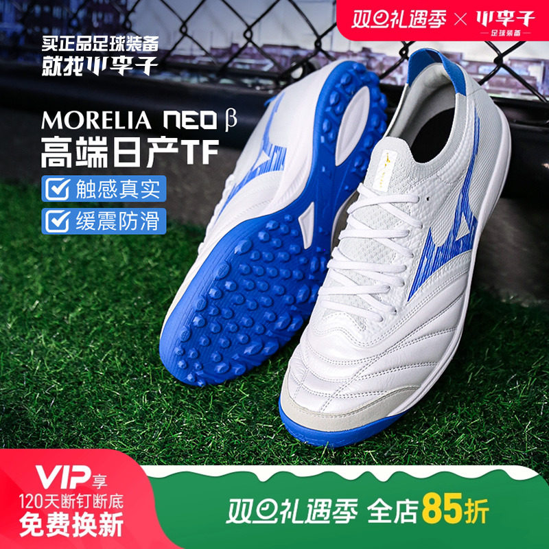 美津浓莫雷拉袋鼠皮TF碎钉足球鞋