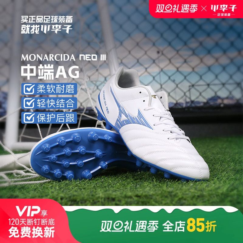 小李子美津浓成人AG短钉足球鞋