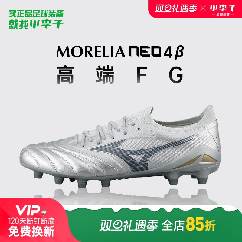 美津浓莫雷拉袋鼠皮FG长钉足球鞋