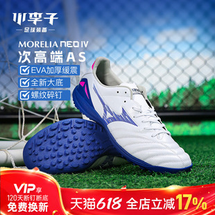 小李子美津浓莫雷拉MoreliaNeo次高端TF碎钉袋鼠皮足球鞋成人男
