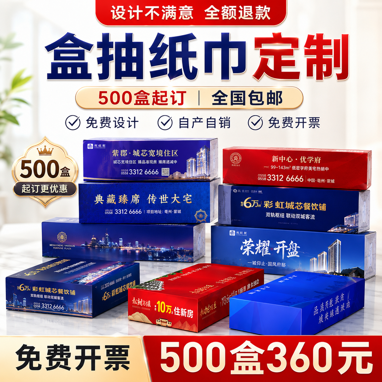 定制广告抽纸盒印logo抽纸盒定做广告纸巾定制房地产餐饮ktv纸巾