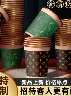金箔纸杯一次性水杯加厚结婚喜庆婚宴红色敬茶婚礼喜事纸杯子家用