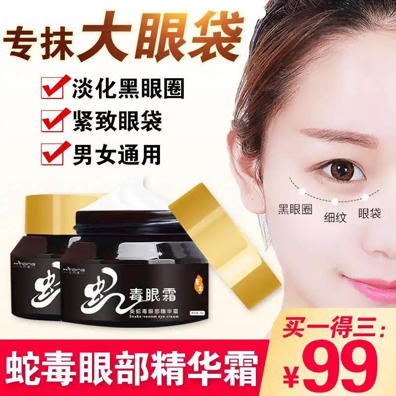 类蛇毒肽眼霜精华赶走学生中年干纹去浮肿修护保湿抗皱淡化男女士