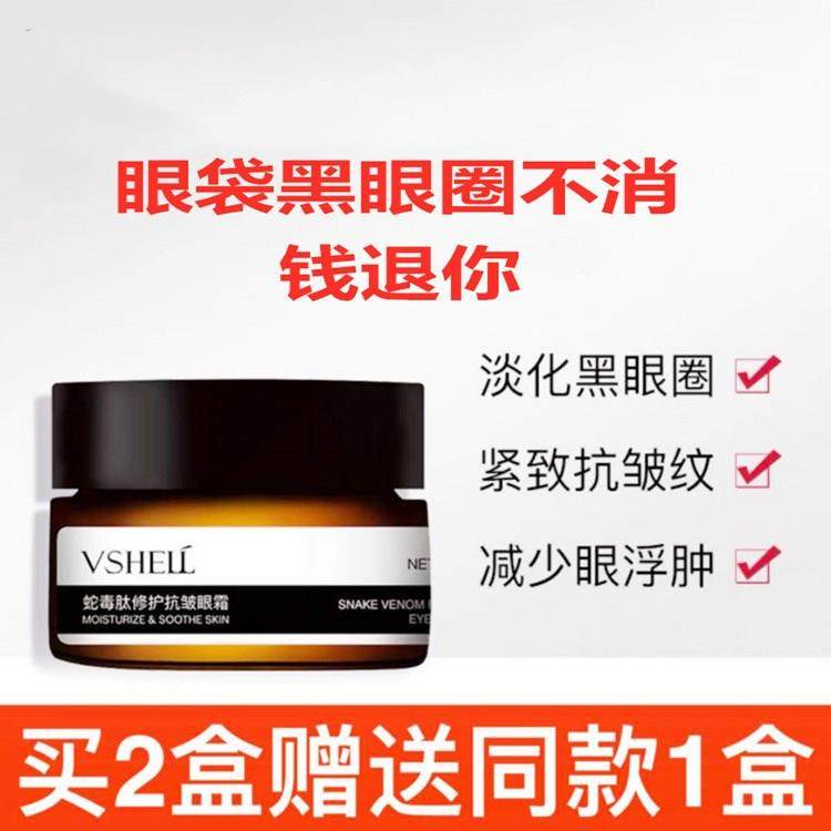 祛眼袋蛇毒眼霜30岁补水和眼纹说拜拜男女士眼周水润修复修护提拉
