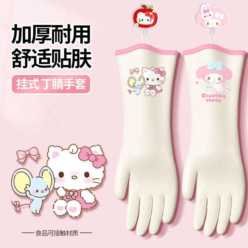 卡通丁腈手套家务洗碗厨房女橡胶耐用洗衣服专用清洁防水家用神器