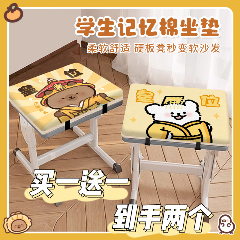 皇位卡皮巴拉坐垫学生教室专用初高中生椅子垫久坐不累屁股垫冬天