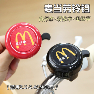 儿童自行车山地车铃铛可爱麦门汉堡网红平衡车滑板车单车手按铃铛