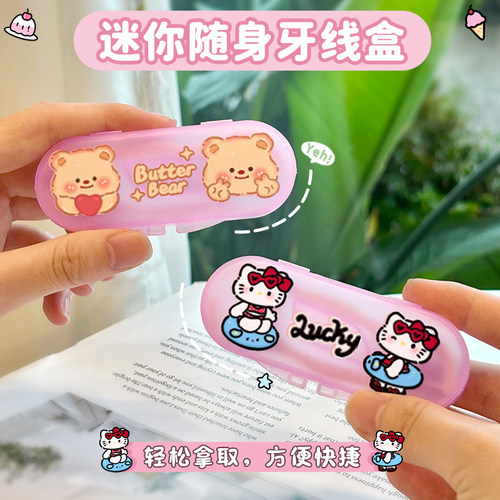 迷你随身便携牙刷盒可爱卡通牙线棒剔牙线收纳盒一次性旅行牙线盒