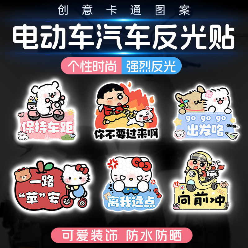 电动车夜间安全警示卡通反光贴摩托装饰汽车个性车贴纸划痕遮挡