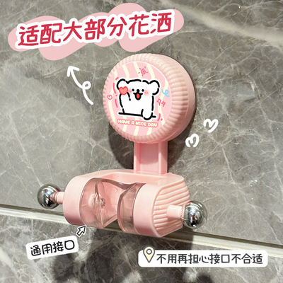 爱心线条狗吸盘花洒架免打孔淋浴花洒万能淋浴喷头吸盘式固定支架