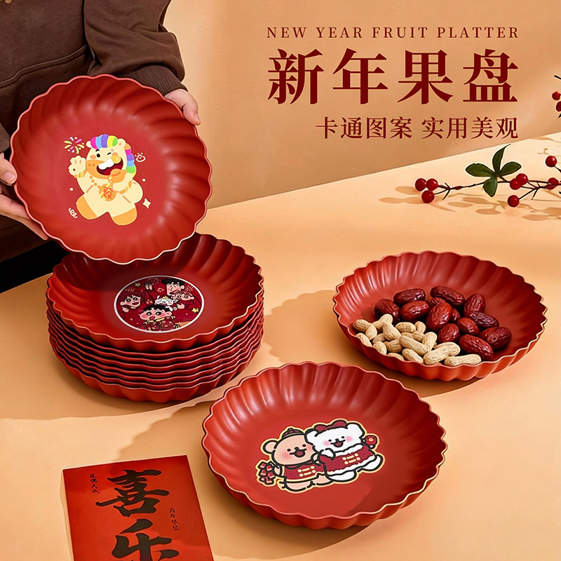 新年红色果盘2026新款家用春节过年客厅茶几布置水果盘瓜子零食盘,节庆用品/礼品,创意礼盒/礼品套组,淘宝优惠券,粉丝福利购,淘宝优惠卷