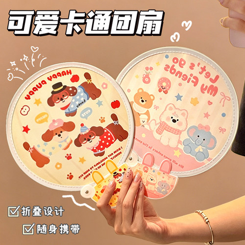 自拍折叠团扇夏天卡通折叠扇便携式可爱反光板园林工具配件卡通