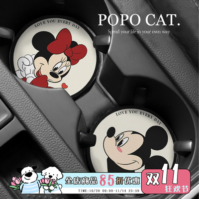 可爱米奇汽车车载杯垫通用车载好物防滑置物垫高级感储物槽防烫垫