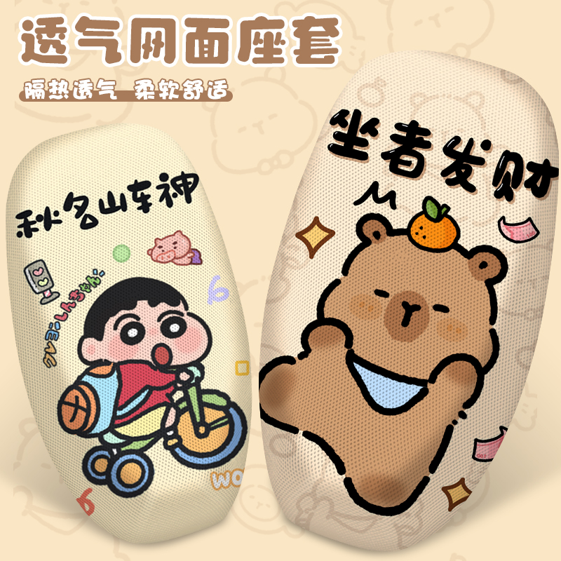 透气网面卡通电动车坐垫套四季通用防晒透气电瓶车可爱座套座椅套