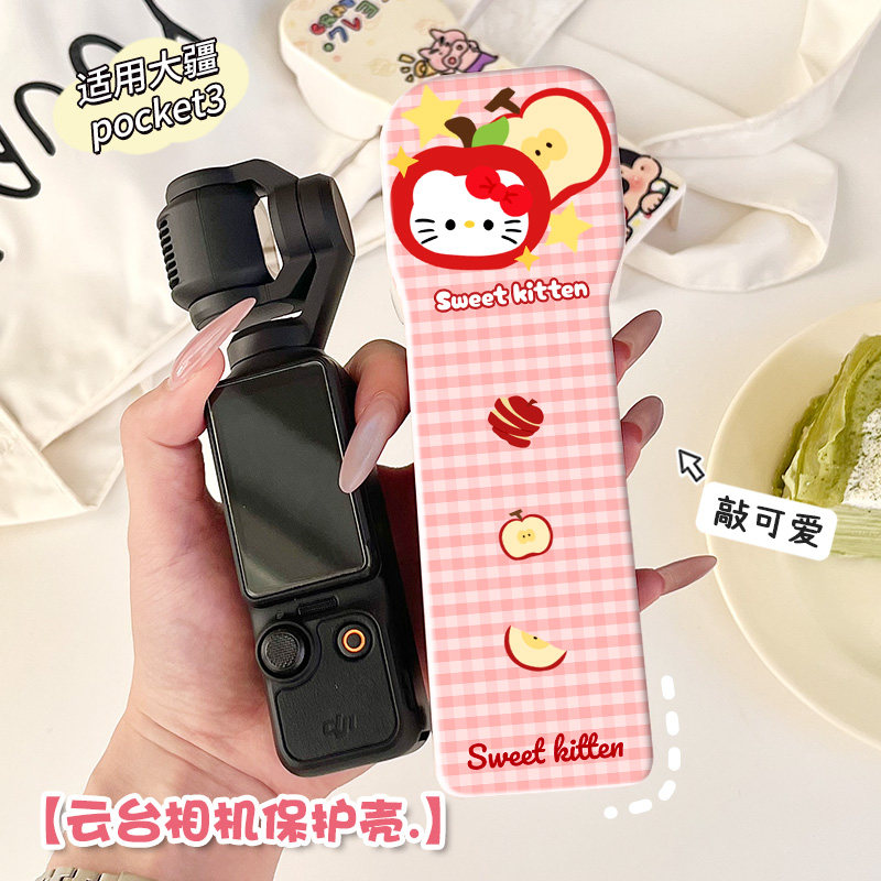 可爱KT大疆保护壳DJI大疆pocket3保护套云台罩防摔防压壳上盖配件