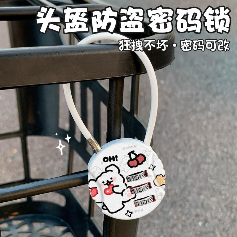 可爱线条小狗头盔密码锁宿舍柜门锁书包旅行箱密码锁车筐小密码锁