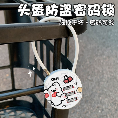 可爱线条小狗头盔密码锁宿舍柜门锁书包旅行箱密码锁车筐小密码锁