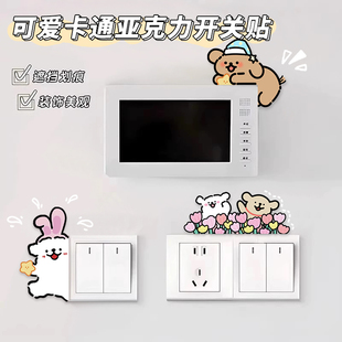 可爱卡通插座遮挡装饰墙贴保护套遮丑盖高级感开关面板美化边框