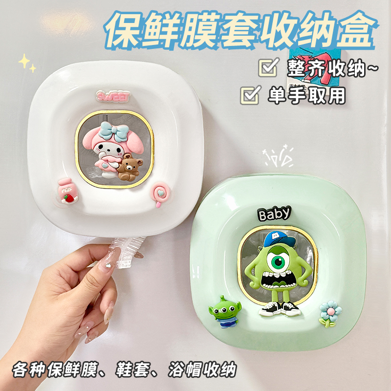 一次性保鲜膜套收纳盒粘贴免打孔可爱卡通家用厨房抽取式保鲜袋盒