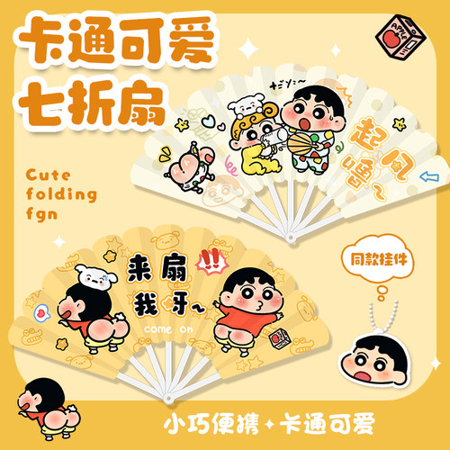 可爱卡通折叠扇子塑料蜡笔小新手摇扇七折扇学生随身便携塑料扇子