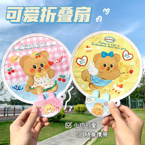 可爱黄油小熊反光板卡通折叠团扇