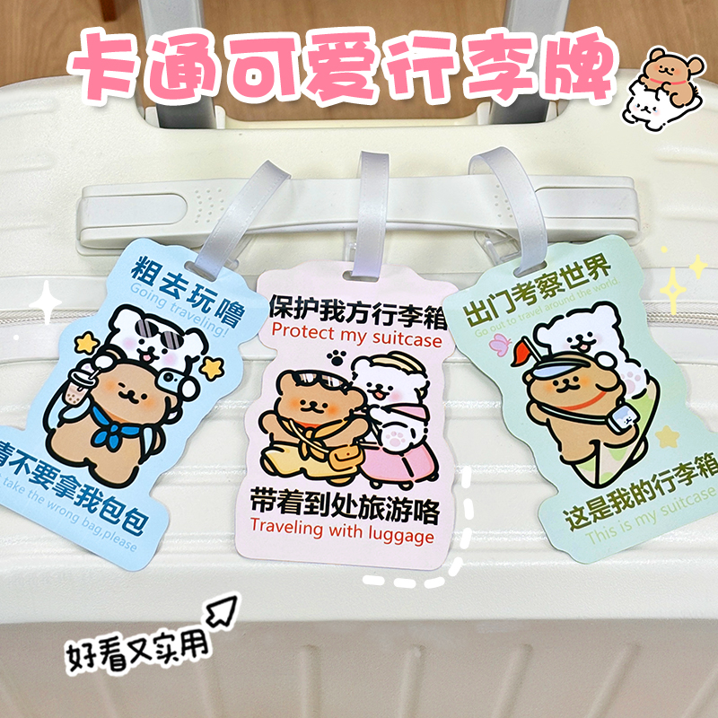 行李牌登机牌PVC软胶防丢卡通创意线条狗挂牌标签托运旅行飞机牌
