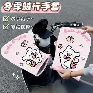线条白狗电动车手套加绒加厚防水冬天专用电瓶摩托车手套防风保暖