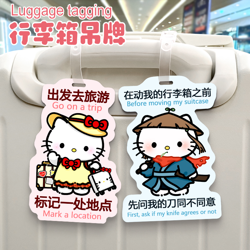 可爱KT行李牌防丢标识牌学生创意新款挂牌卡通旅行箱吊饰包包挂饰