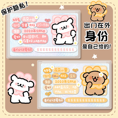 线条狗身份证卡套卡通可爱身份证保护套遮挡头像隐私卡套防窥防磁