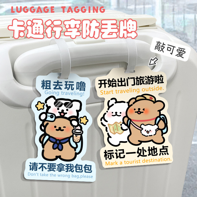 行李箱行李吊牌行李牌防丢行李箱挂牌吊牌旅行箱托运识牌卡通挂件