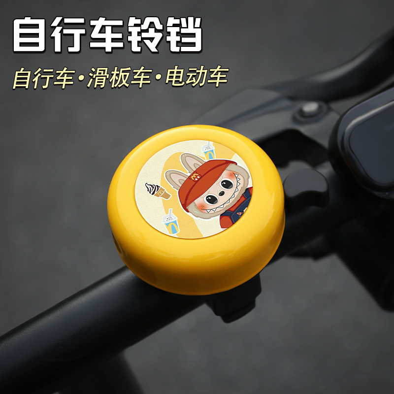 拉布布儿童自行车铃铛可爱滑板车平衡车喇叭学生单车通用车把响铃