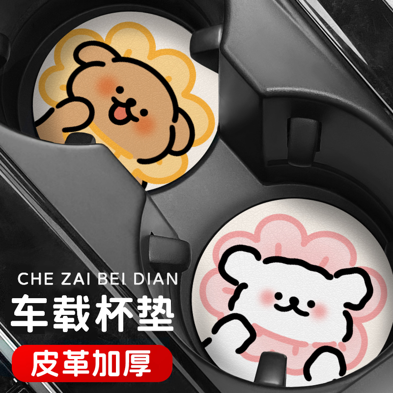 花朵线条狗车载杯垫卡通可爱杯槽门槽通用防滑耐高温车内装饰通用