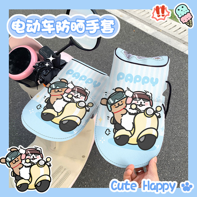 线条小狗卡通电动车防晒手套夏季电瓶车手把套摩托车防雨挡风遮阳