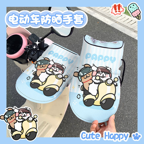 线条小狗卡通电动车防晒手套夏季电瓶车手把套摩托车防雨挡风遮阳