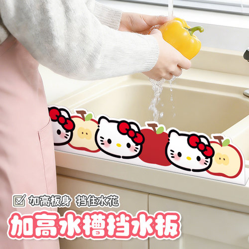 挡水板防溅水洗碗池台面防水条可爱水槽边缘卡通亚克力隔水板厨房 - 封面