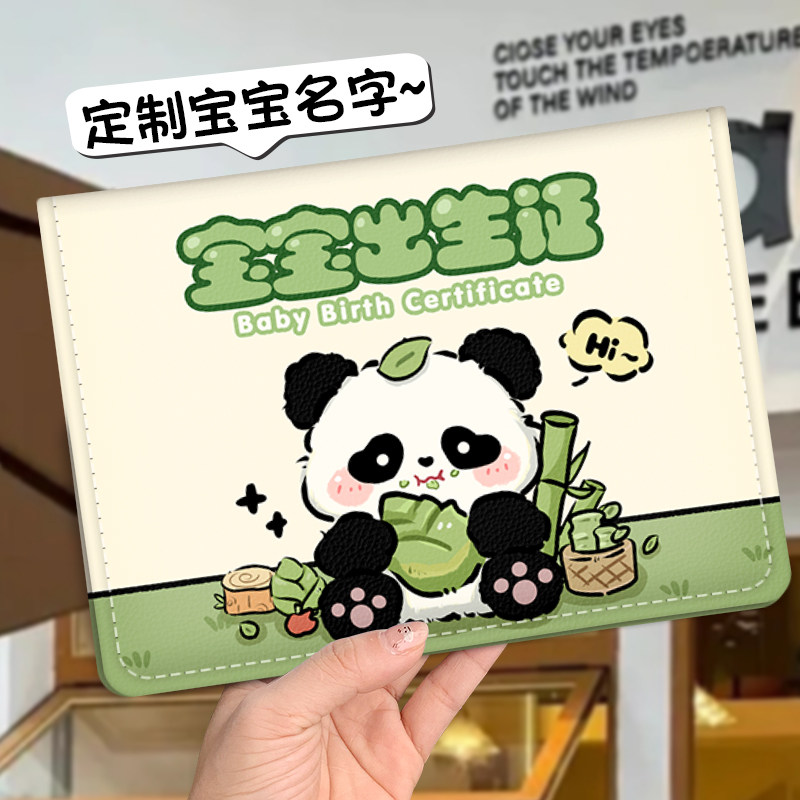 卡通熊猫出生证保护套2025新版医学预防接种收纳包龙蛇宝宝疫苗本