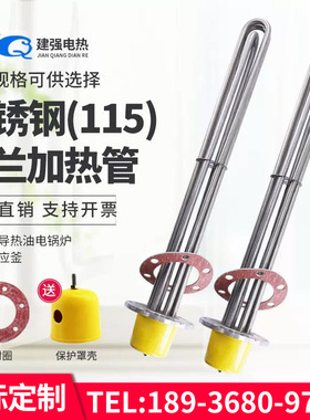 115法兰加热管导热油锅炉水箱不锈钢加热器工业电热棒大功率 380V