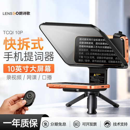 LENSGO朗诗歌TCQI 10P 10英寸大屏幕小型便携磁吸手持提词器手机相机单反户外短视频口播专用便携字幕提示器