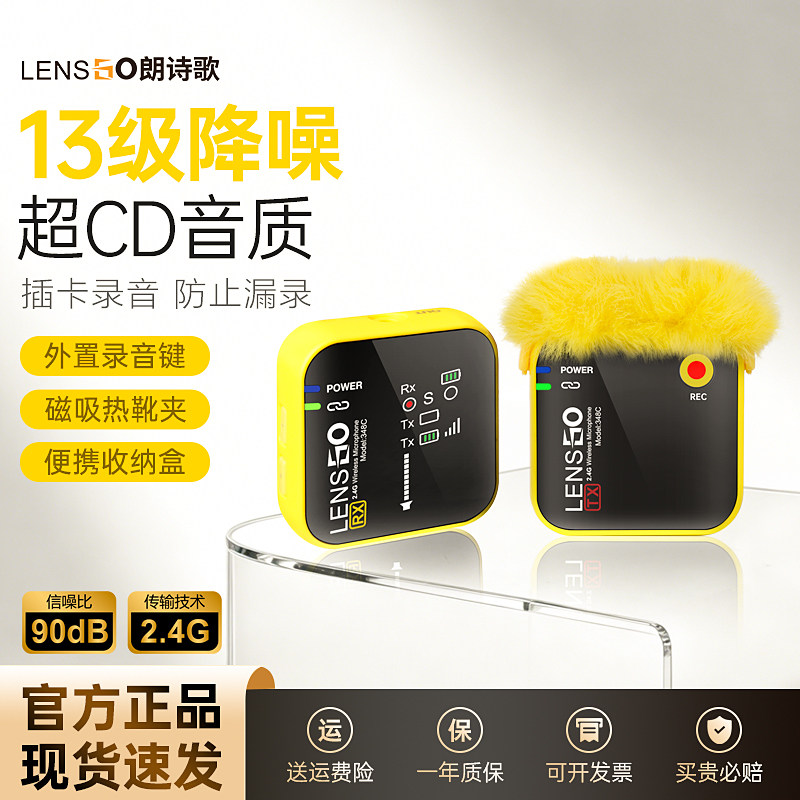 朗诗歌领夹式手机降噪无线麦克风